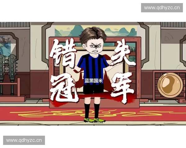 皇马与国际米兰的辉煌对决：历史恩怨与未来展望